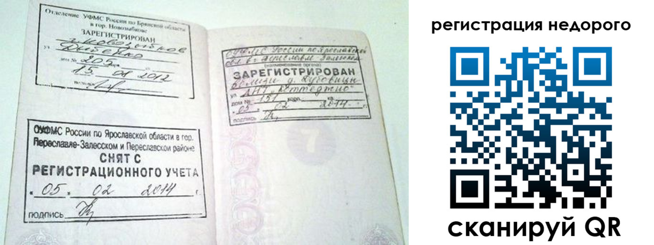 временная регистрация гарантия в Ярцево